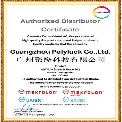 德国科思创欧洲模克隆PC板材授权书